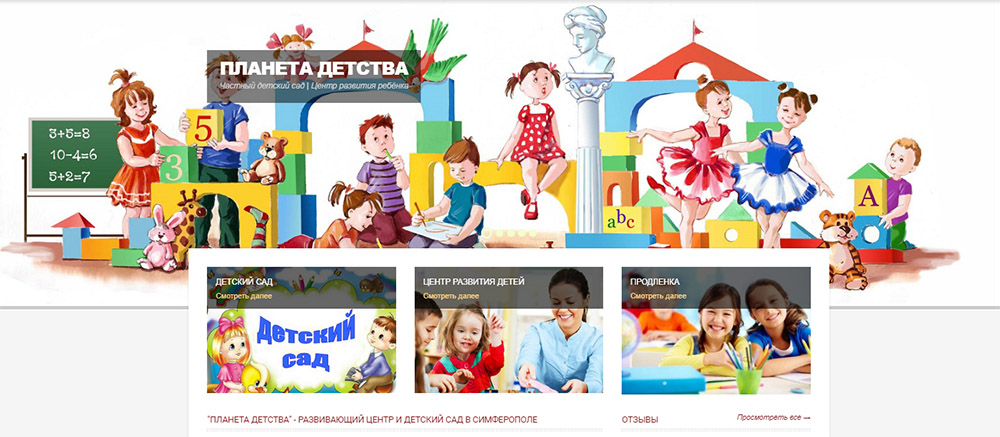 Создание сайта для детского сайта