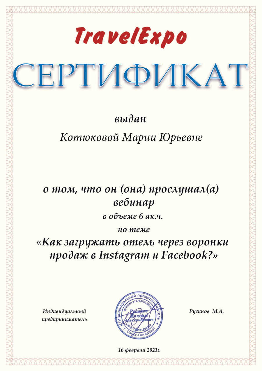 Сертификат об участии в вебинаре: Котюкова