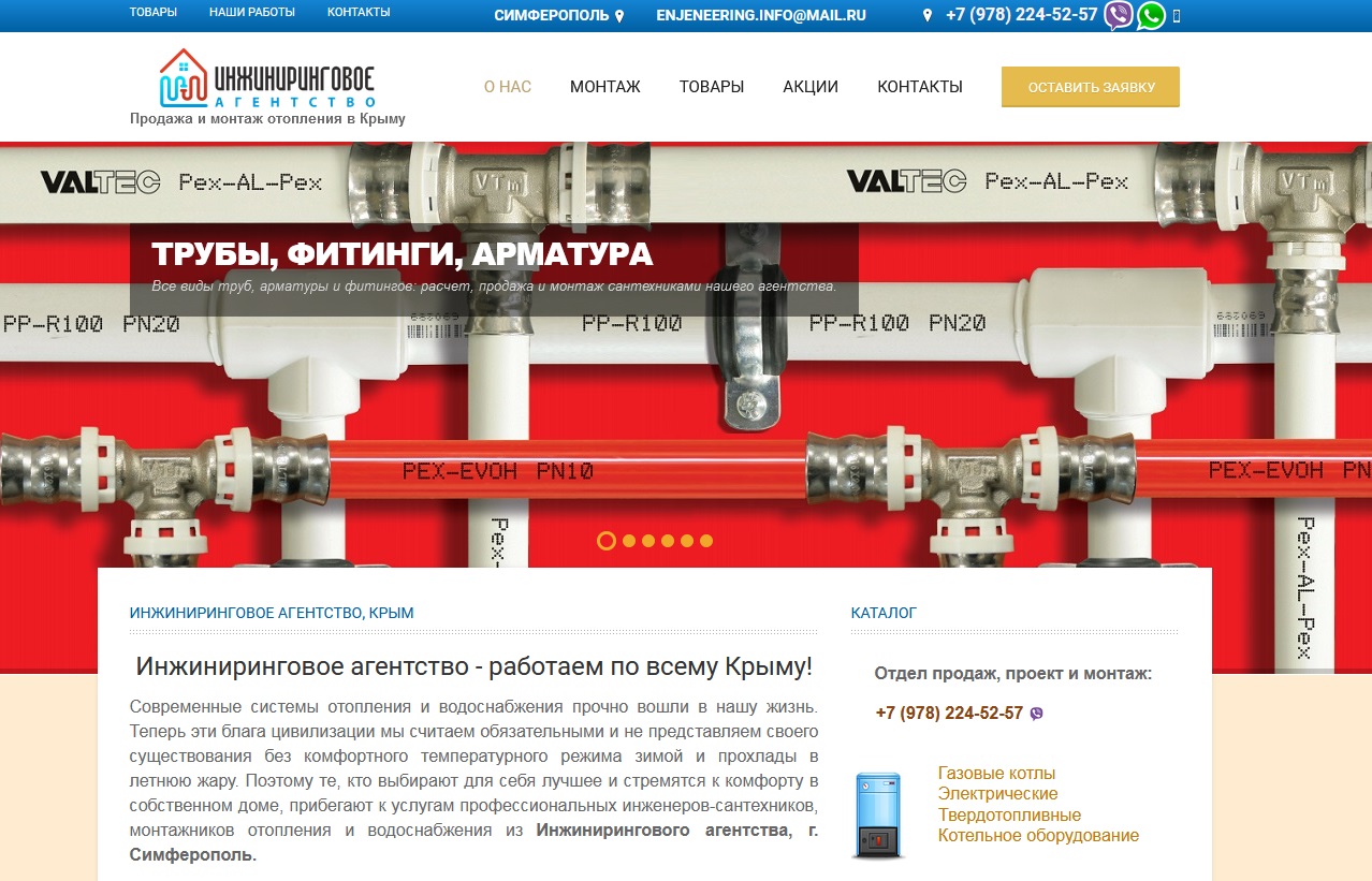 Создание сайтов в Крыму для инжинирингового агентства
