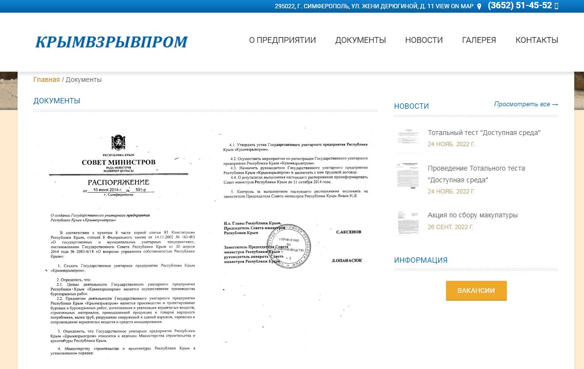 Пример сайта для бюджетной организации «Крымвзрывпром»
