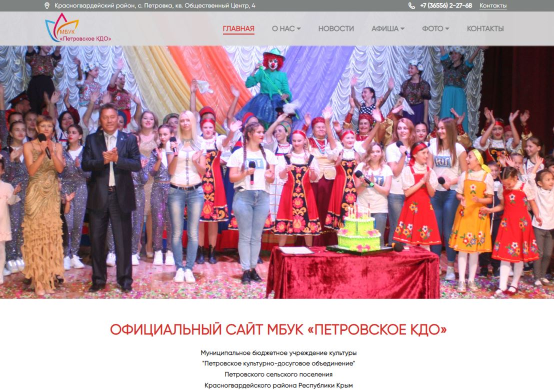 Сайт для бюджетной организации: «Петровское КДО»