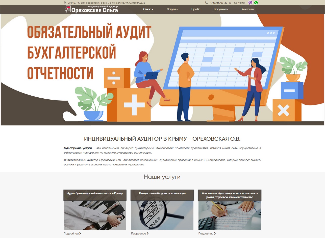 Создание и продвижение сайтов бухгалтерских услуг в Крыму