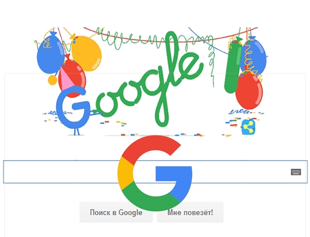 День рождения Google