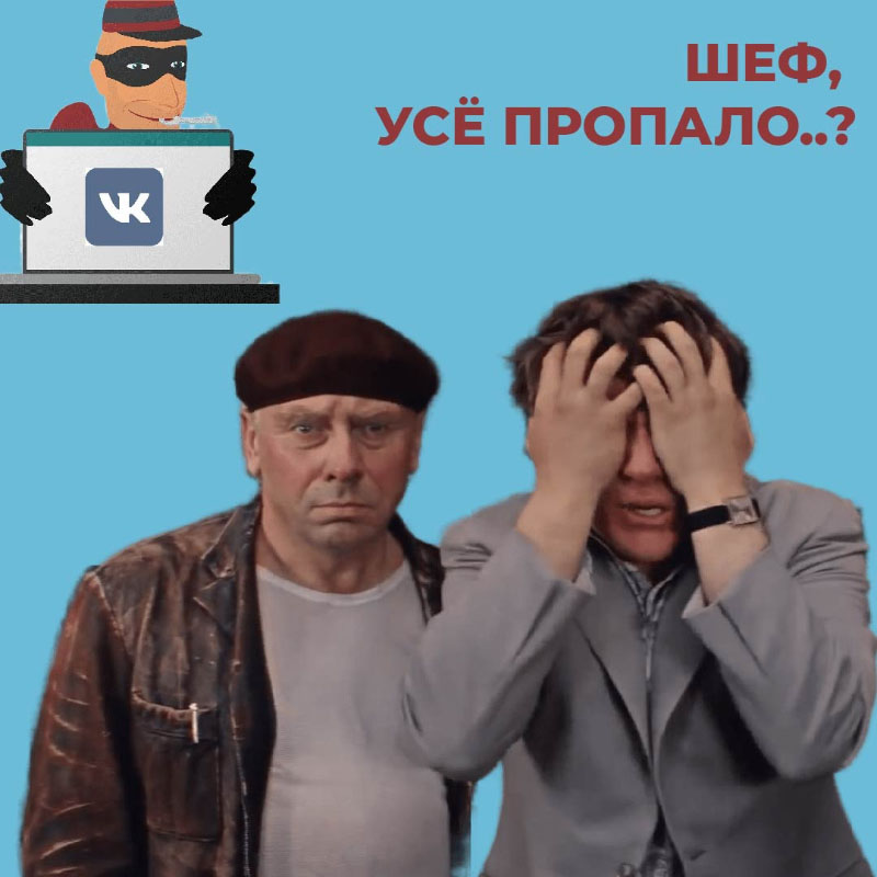 Защита аккаунта от мошенников – СММ в Крыму