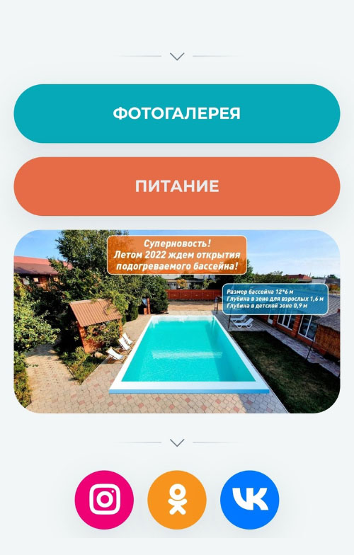 Инста-сайт для гостевого дома в Крыму
