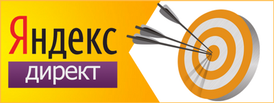 Настройка рекламы Яндекс Директ заказать