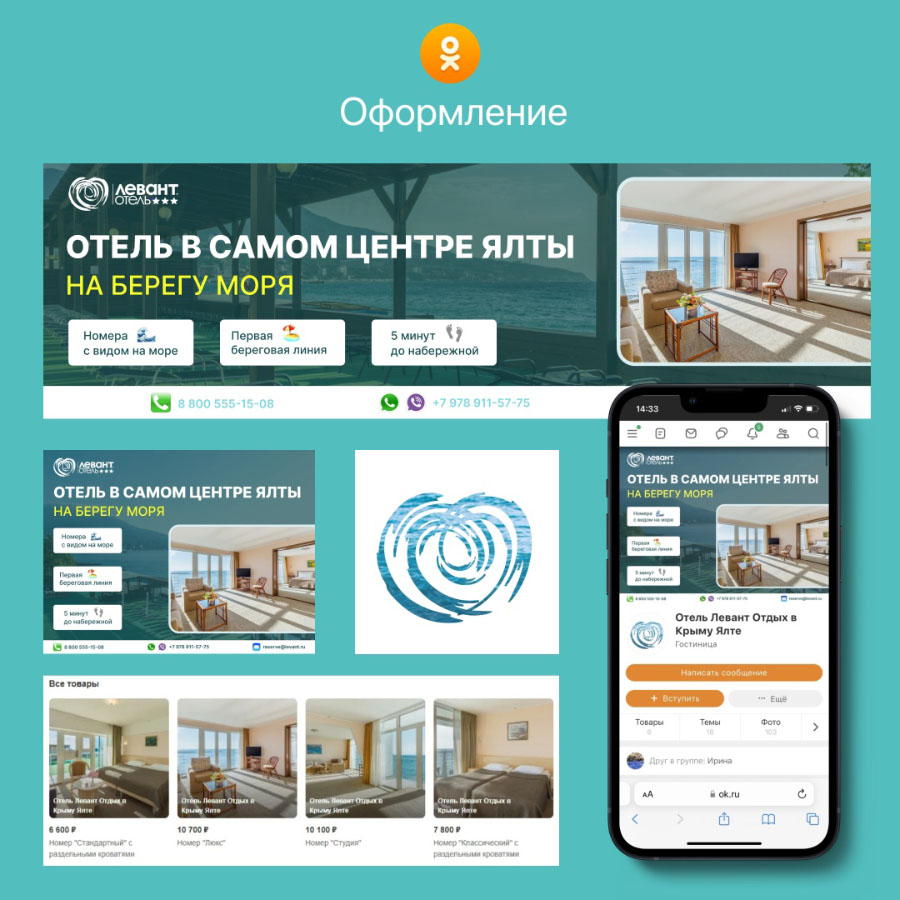 Оформление группы в Одноклассниках для отеля