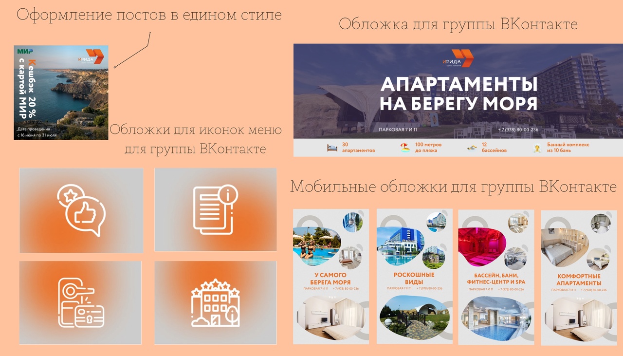 СММ Крым: оформление группы ВКонтакте