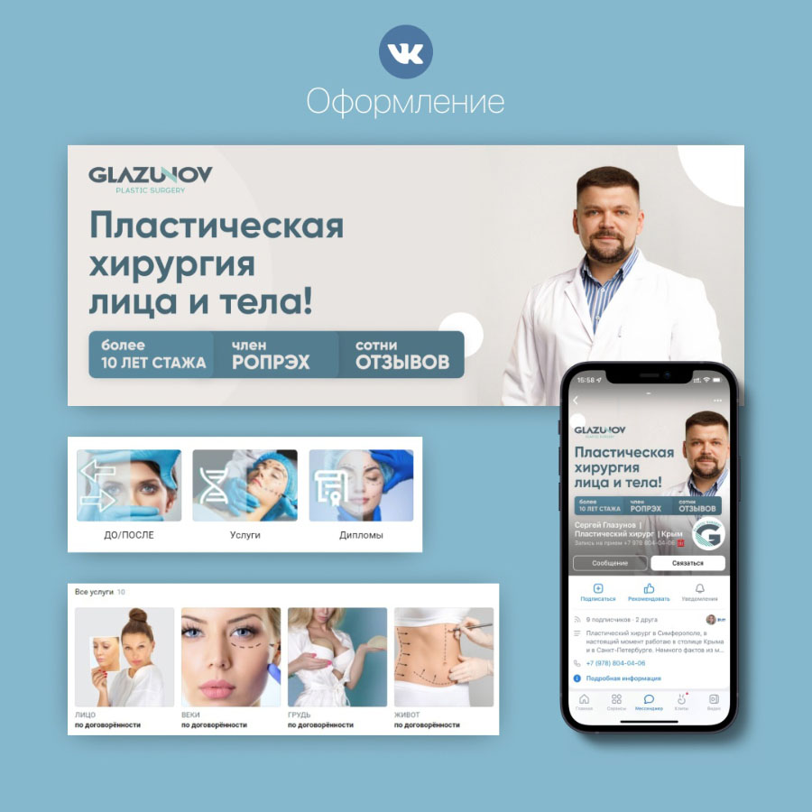 СММ для пластического хирурга