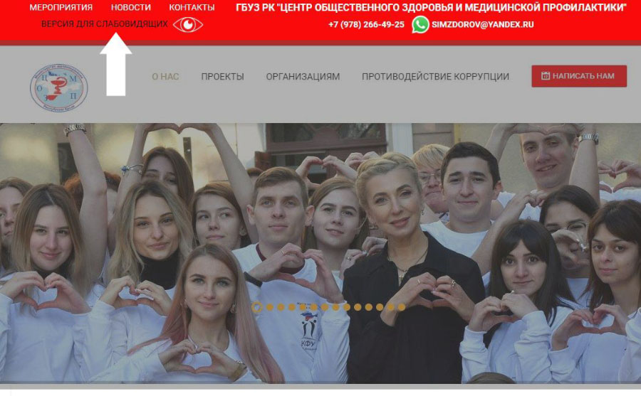 Версия для слабовидящих на сайте